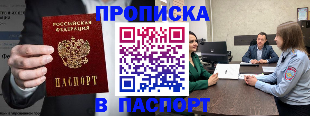 временная регистрация законно в Красноперекопске