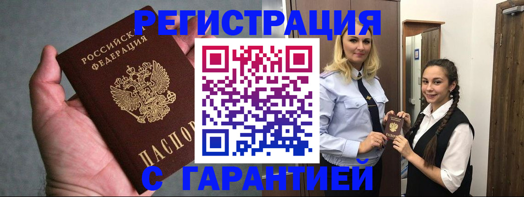 временная регистрация купить в Красноперекопске