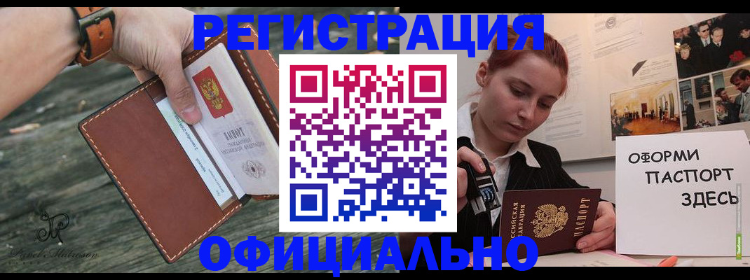 купить прописку в Красноперекопске