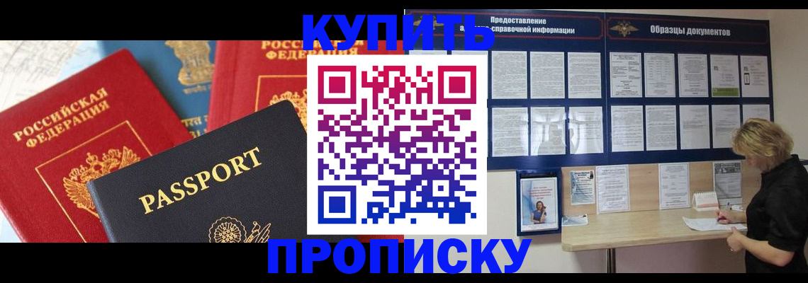 где прописаться в Красноперекопске