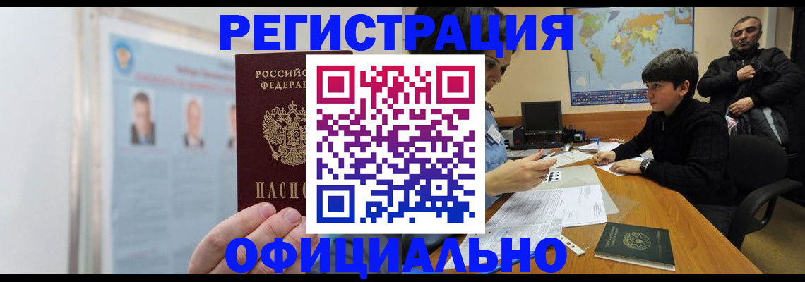 прописка поиск в Красноперекопске