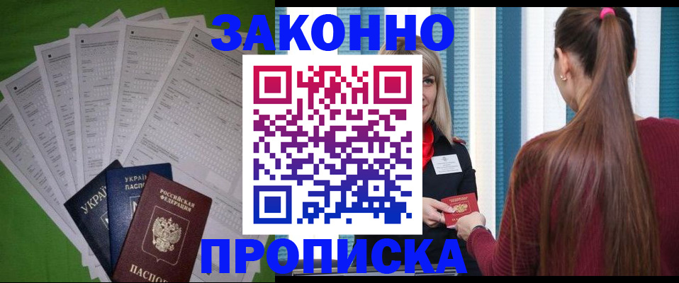 прописка паспорт в Красноперекопске