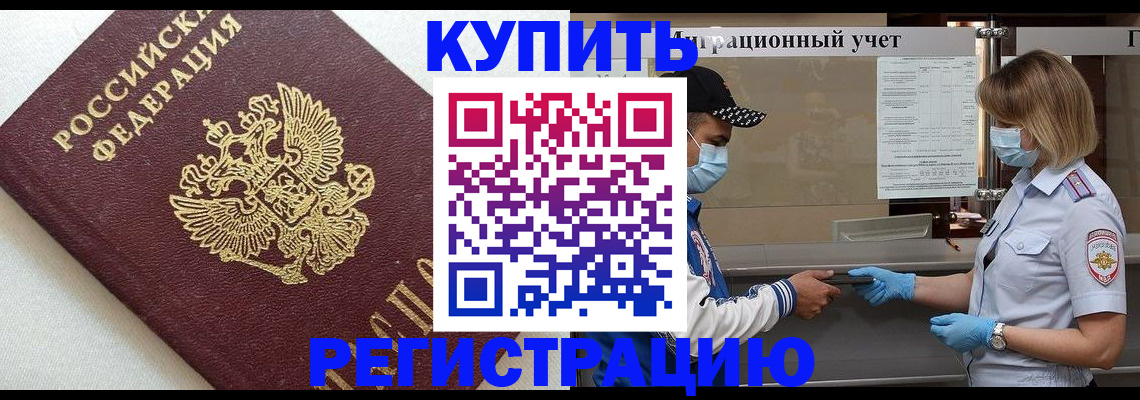 временная регистрация для школы в Красноперекопске