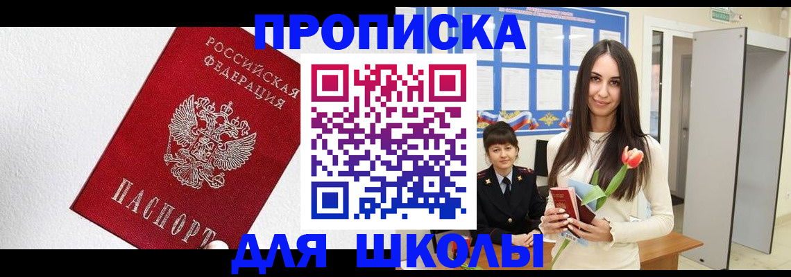 прописка законно в Красноперекопске