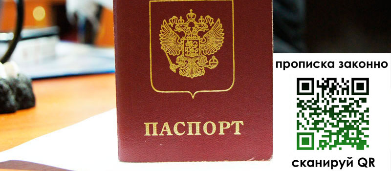 прописка в Красноперекопске регистрация в Красноперекопске